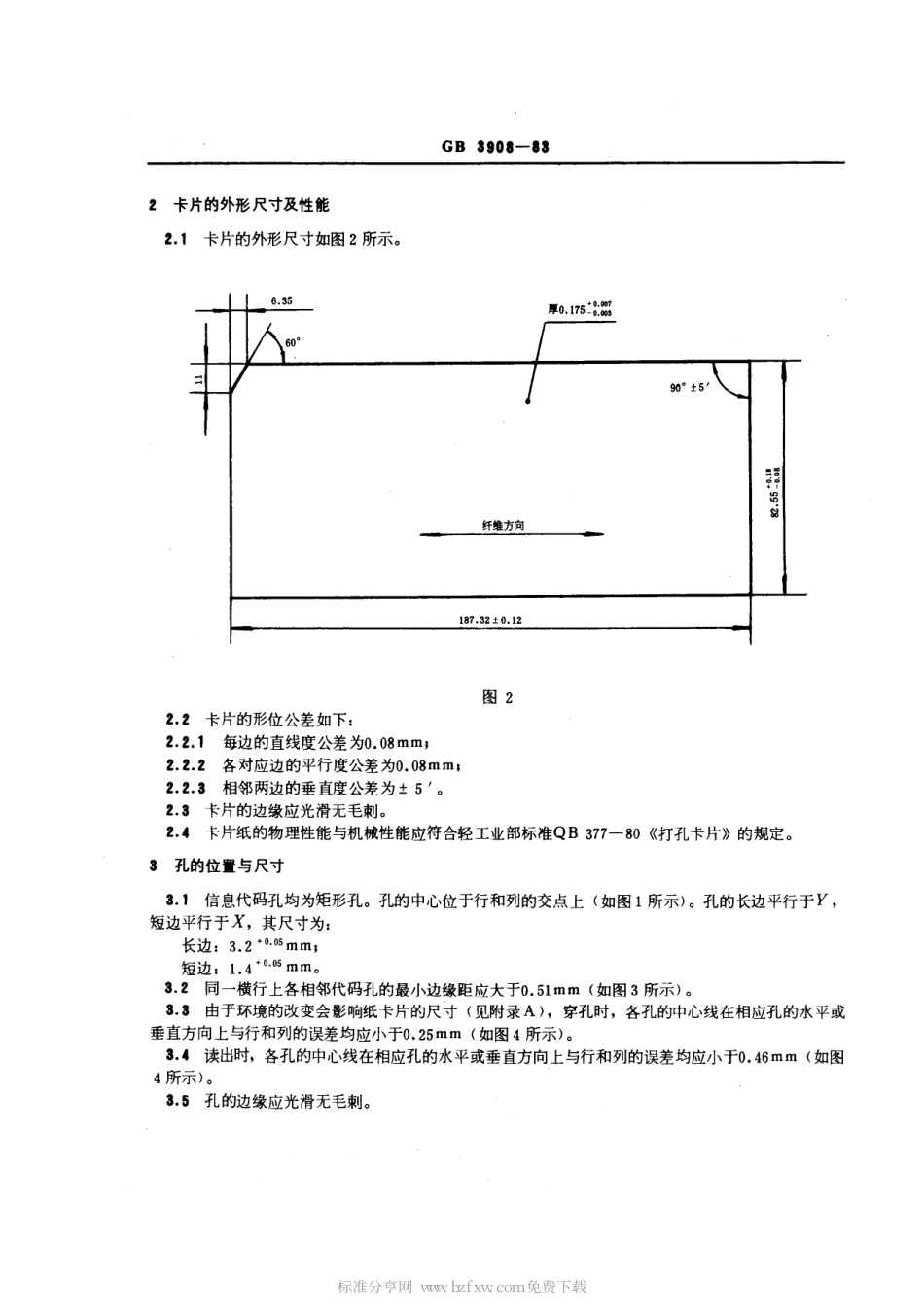 GBT 3908-1983 信息处理用80列穿孔纸卡片的尺寸.pdf_第2页
