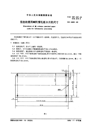 GBT 3908-1983 信息处理用80列穿孔纸卡片的尺寸.pdf