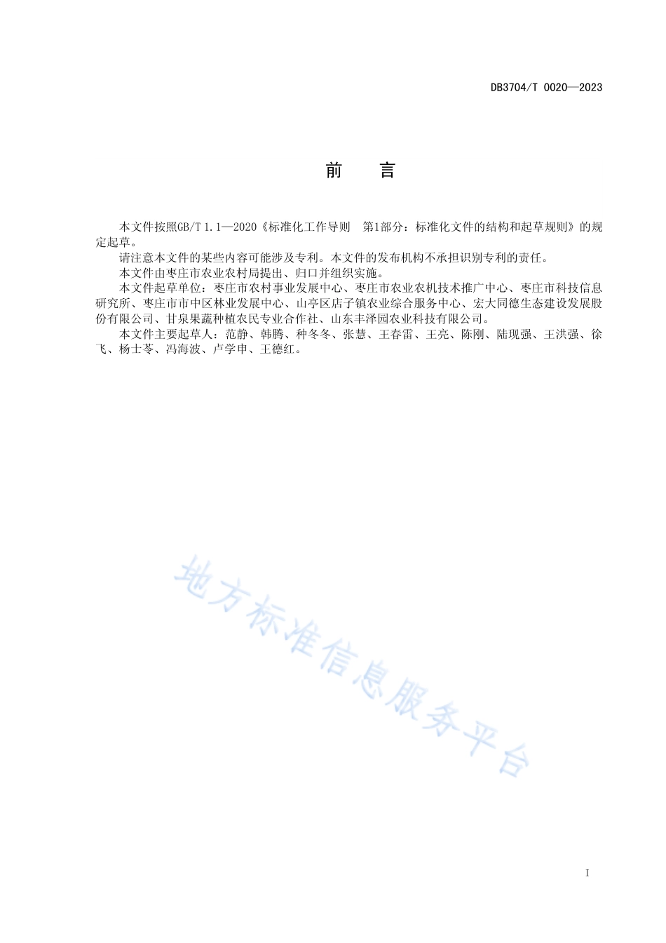 DB3704_T 0020-2023枣树育苗技术规程.pdf_第3页