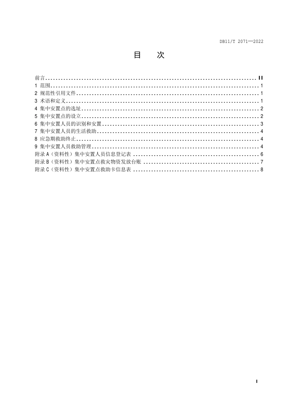 DB11_T 2071-2022自然灾害应急期集中安置人员救助要求.pdf_第2页