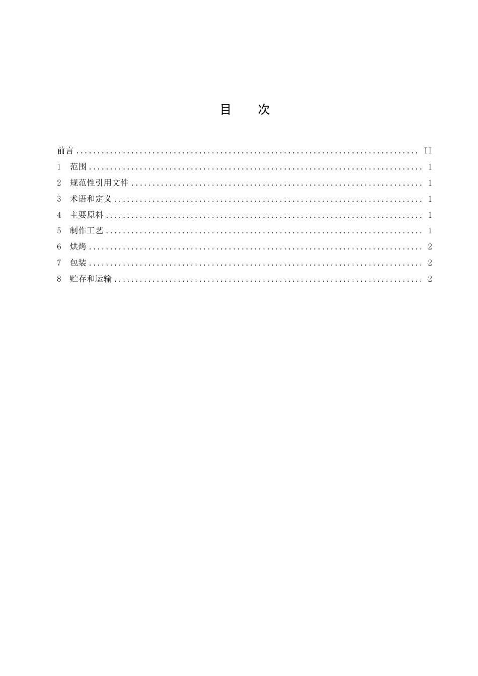 DB15／T 2865—2023丰镇月饼－翻毛月饼工艺规范.pdf_第3页