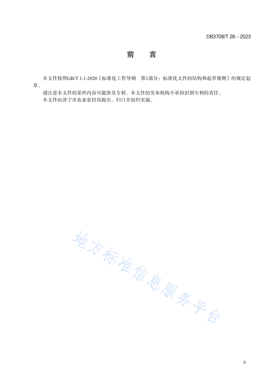 DB3708_T 26-2023糯玉米高产高效栽培技术规程.pdf_第3页