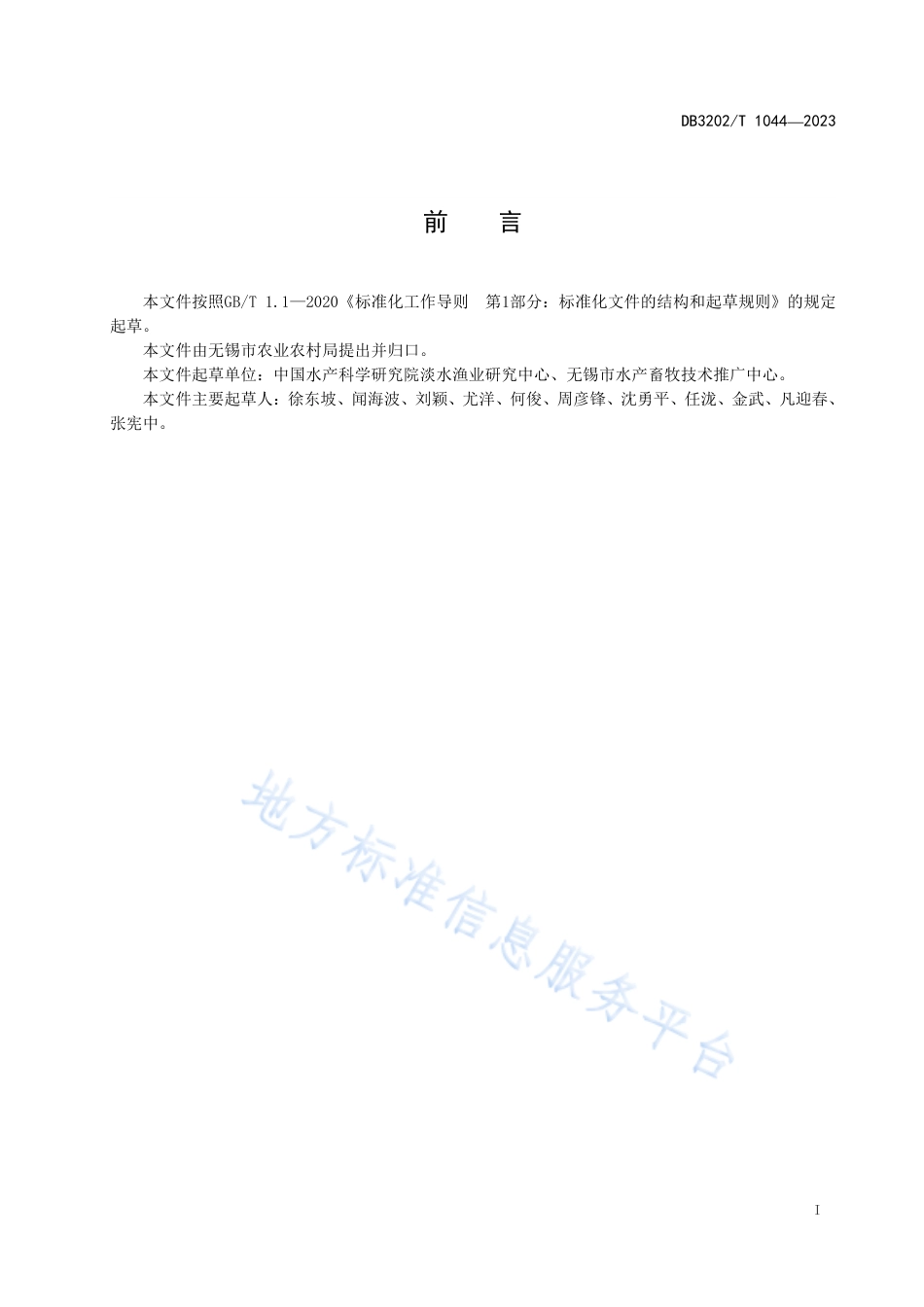 DB3202_T 1044-2023淡水贝类增殖放流技术规范.pdf_第3页