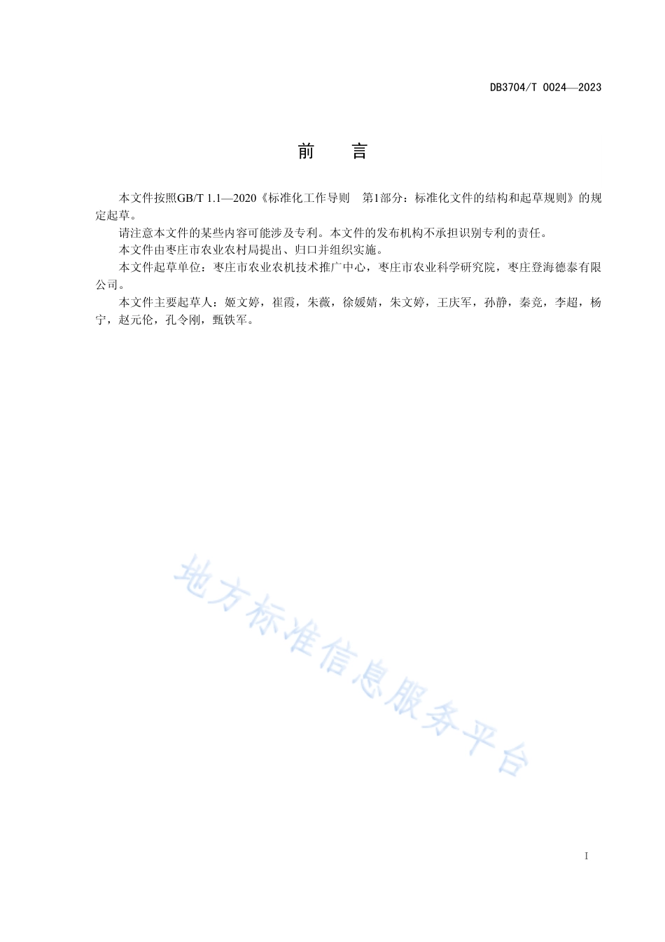 DB3704_T 0024-2023粮饲兼用型玉米栽培技术规程.pdf_第3页