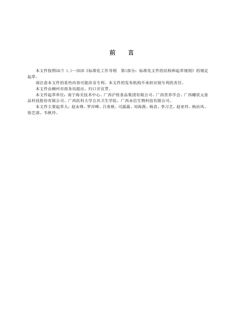 DB4502／T 0014-2022鲜活螺蛳低温存储技术规范.pdf_第3页