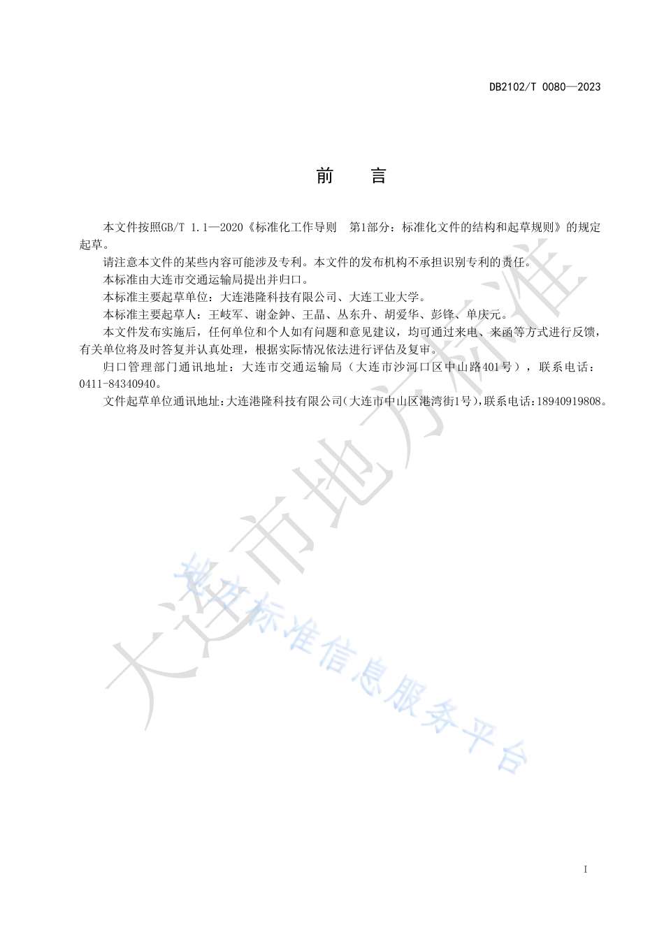 DB2102_T 0080—2023巡检蓝牙信标数据格式.pdf_第2页