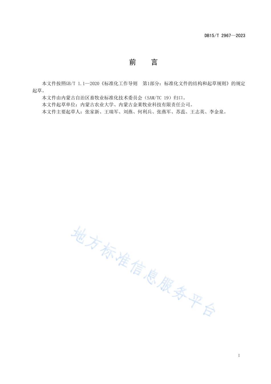 DB15_T 2967—2023内蒙古绒山羊精液低温保存技术规程.pdf_第3页