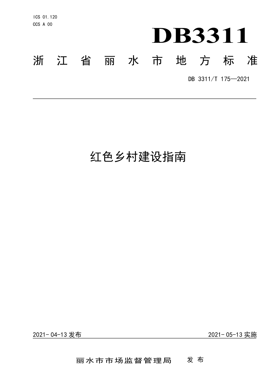 DB3311／T 175─2021红色乡村建设指南.pdf_第1页