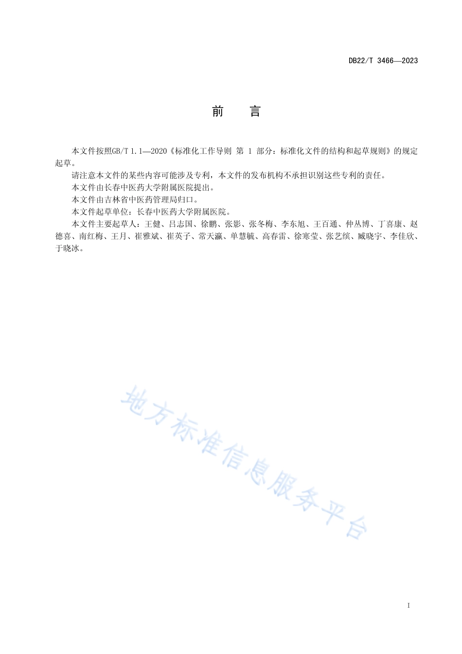 DB22_T 3466-2023脑卒中高危人群中医综合干预规范.pdf_第3页