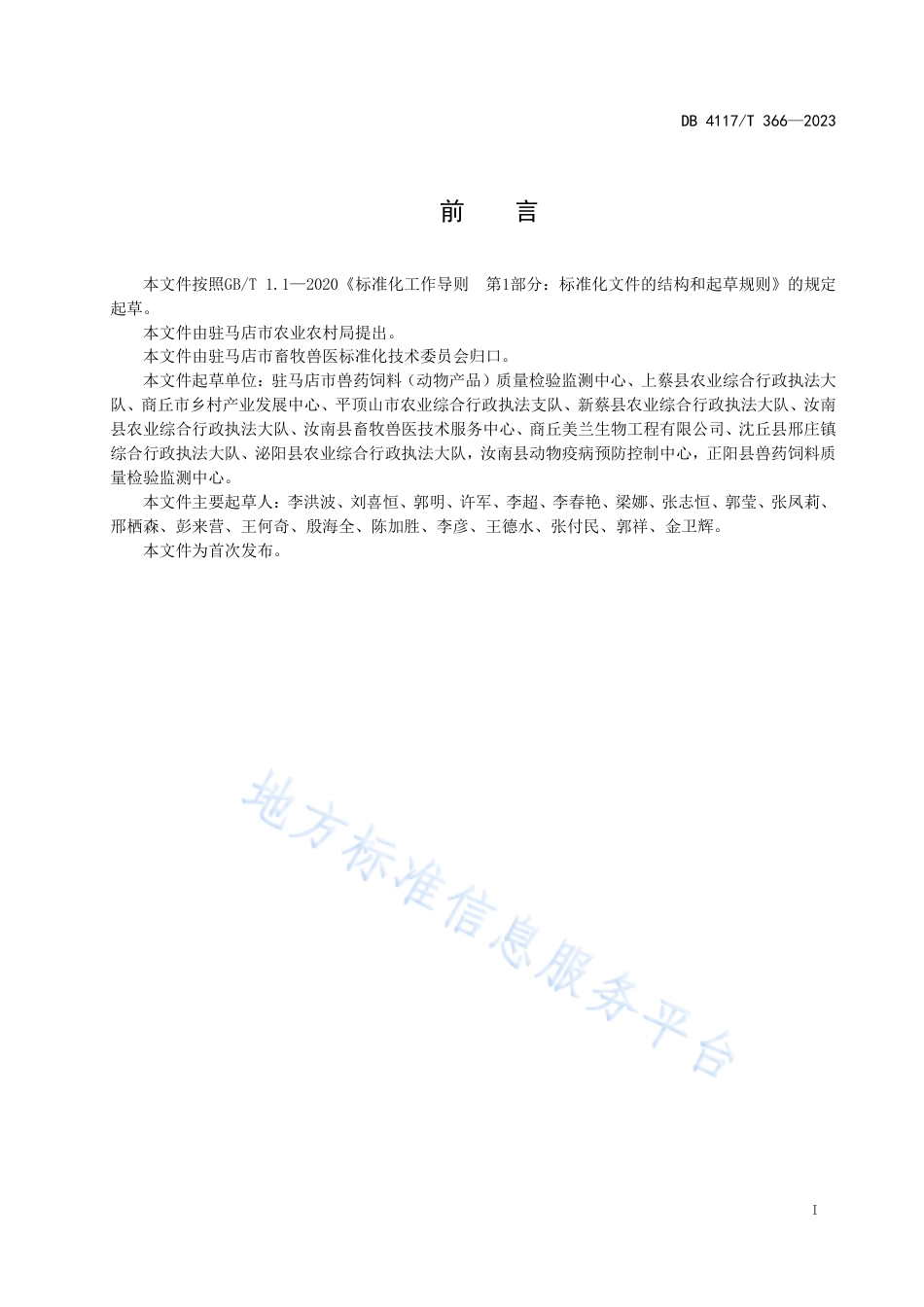 DB4117_T366-2023奶牛抗热应激饲养管理要求.pdf_第2页