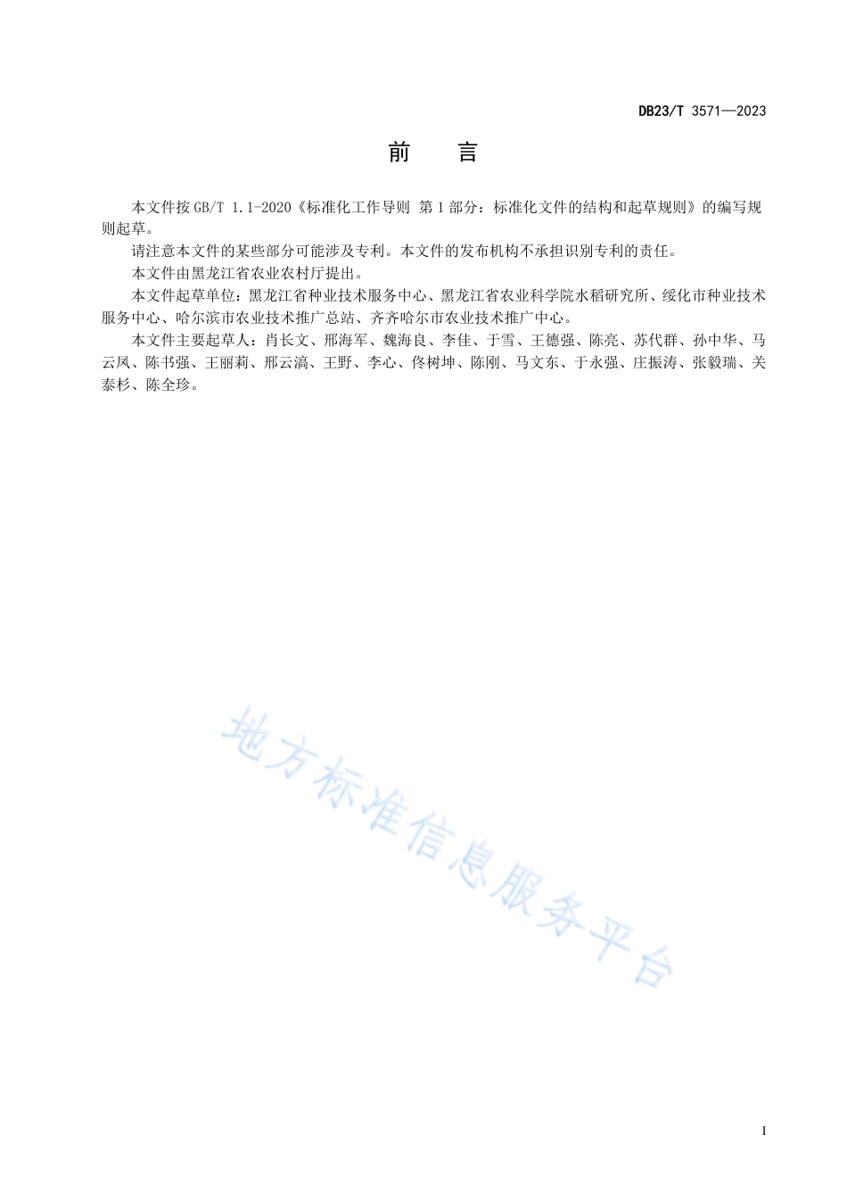 DB23_T 3571—2023水稻种子工厂化催芽操作技术规程.pdf_第2页