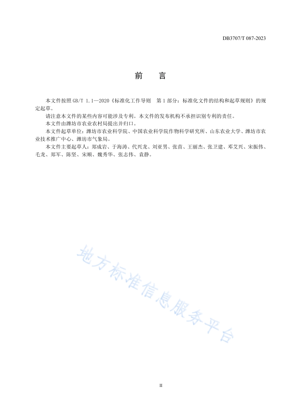 DB3707_T 087-2023盐碱地青贮玉米增产增效技术规程.pdf_第3页