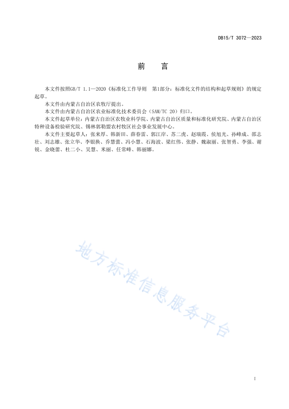 DB15_T 3072—2023早熟玉米粮饲通用栽培技术规程.pdf_第3页