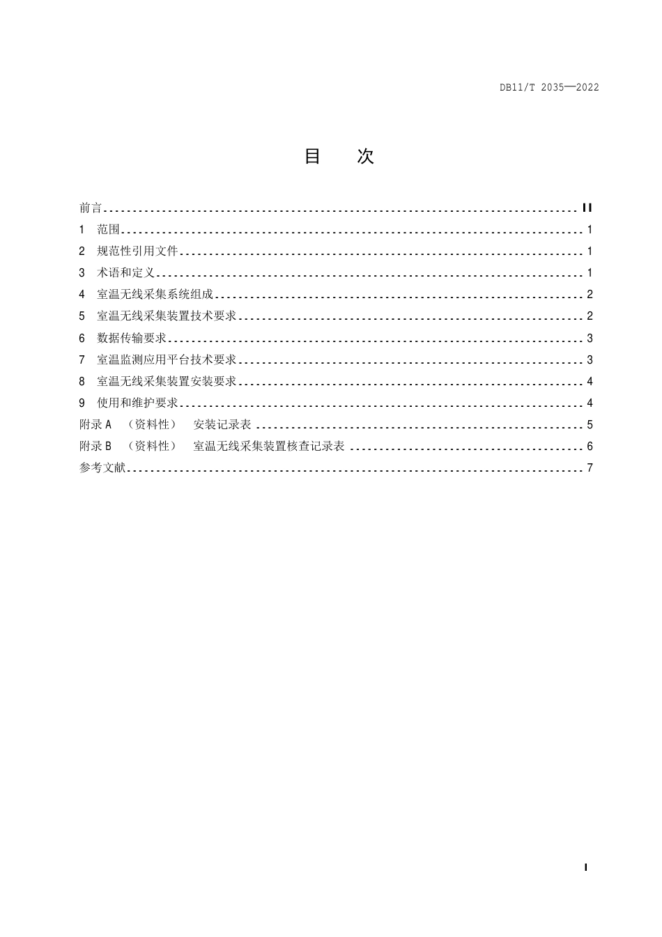 DB11_T 2035-2022供暖民用建筑室温无线采集系统技术要求.pdf_第2页