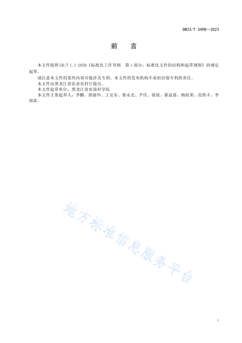 DB23_T 3498—2023寒地水稻纹枯病抗性评价技术规范.pdf_第3页