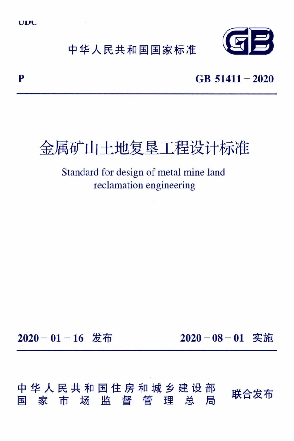 GB 51411-2020 金属矿山土地复垦工程设计标准.pdf_第1页