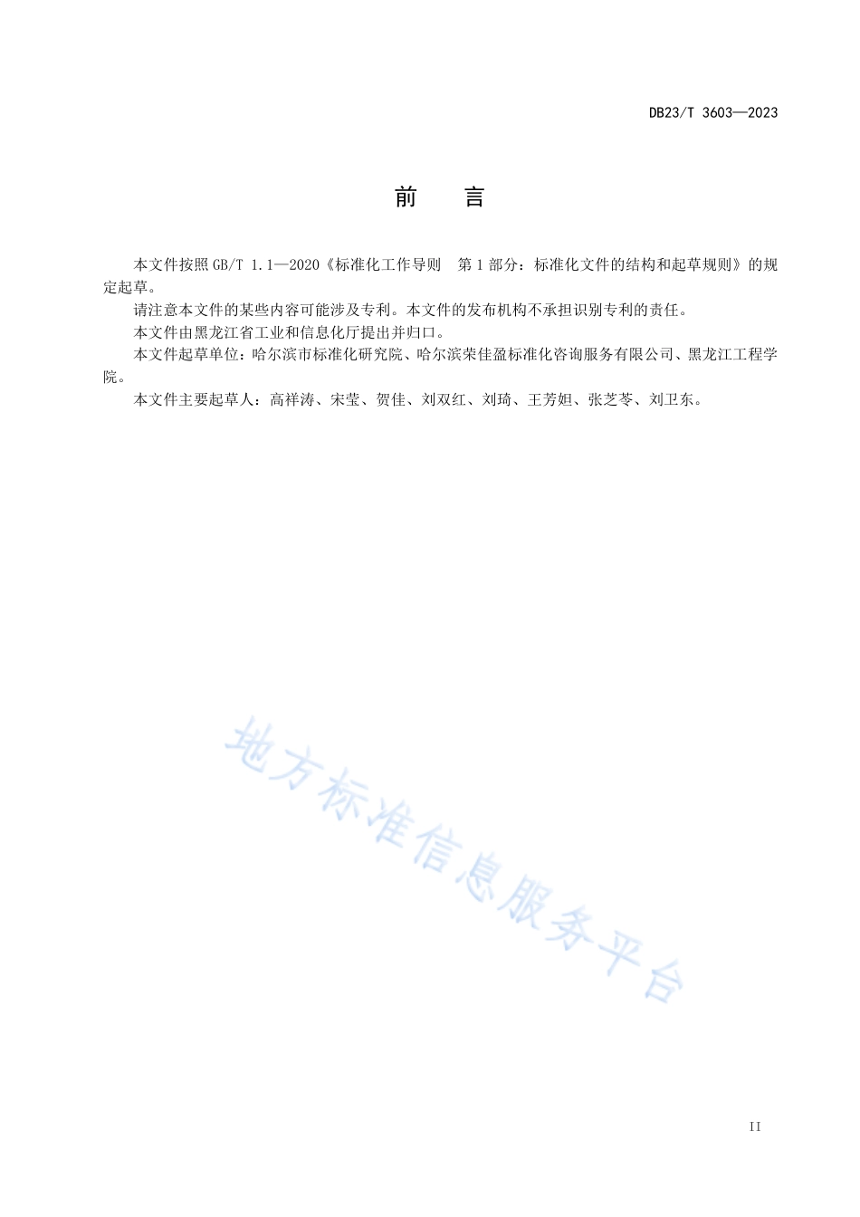 DB23_T 3603—2023冰雪装备产业质量对标达标提升工作指南.pdf_第3页