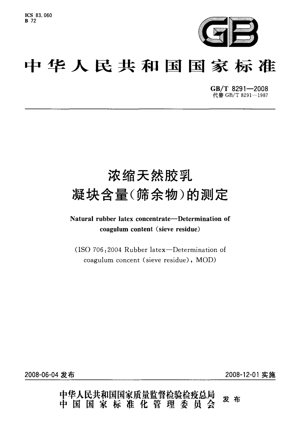 GBT 8291-2008 浓缩天然胶乳 凝块含量(筛余物)的测定.pdf_第1页