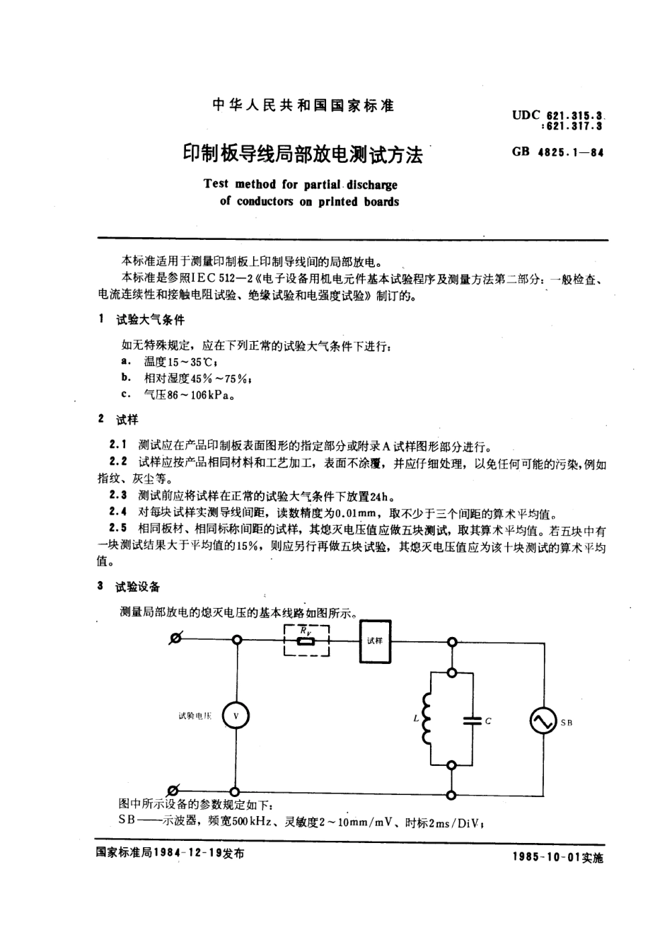 GBT 4825.1-1984 印制板导线局部放电测试方法.pdf_第1页