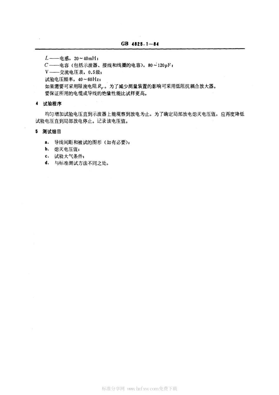GBT 4825.1-1984 印制板导线局部放电测试方法.pdf_第2页