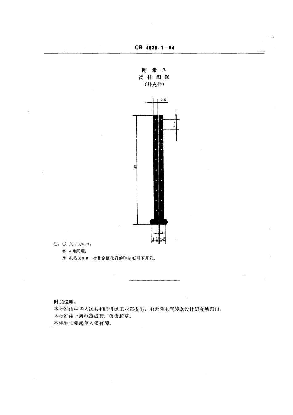 GBT 4825.1-1984 印制板导线局部放电测试方法.pdf_第3页