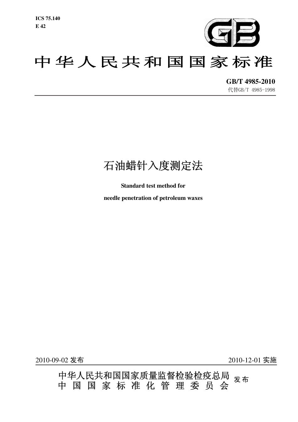 GBT 4985-2010 石油蜡针入度测定法.pdf_第1页