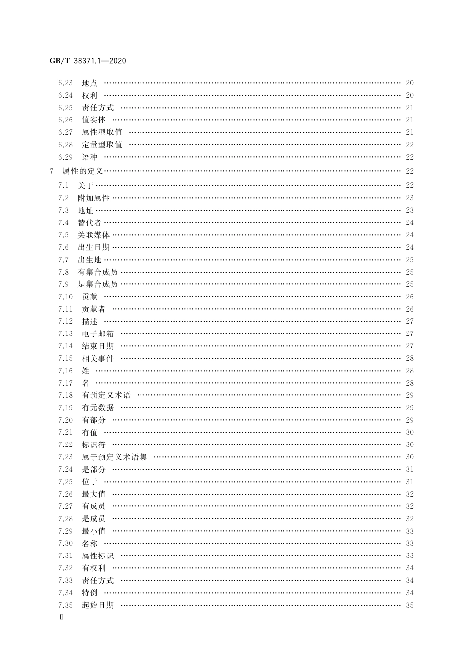 GB∕T 38371.1-2020 数字内容对象存储、复用与交换规范.pdf_第3页