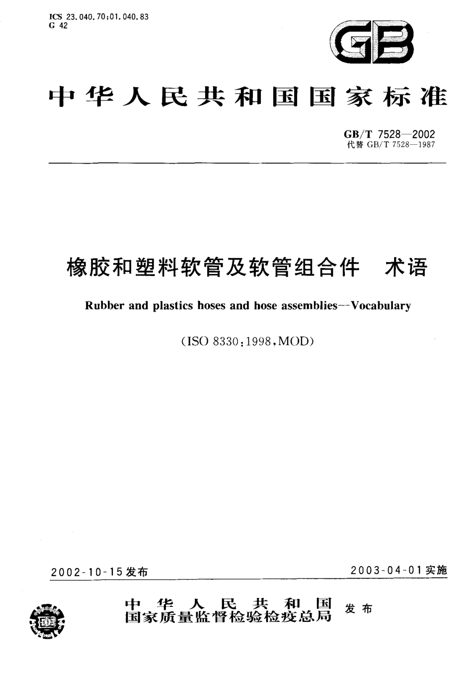 GBT 7528-2002 橡胶和塑料软管及软管组合件 术语.pdf_第1页