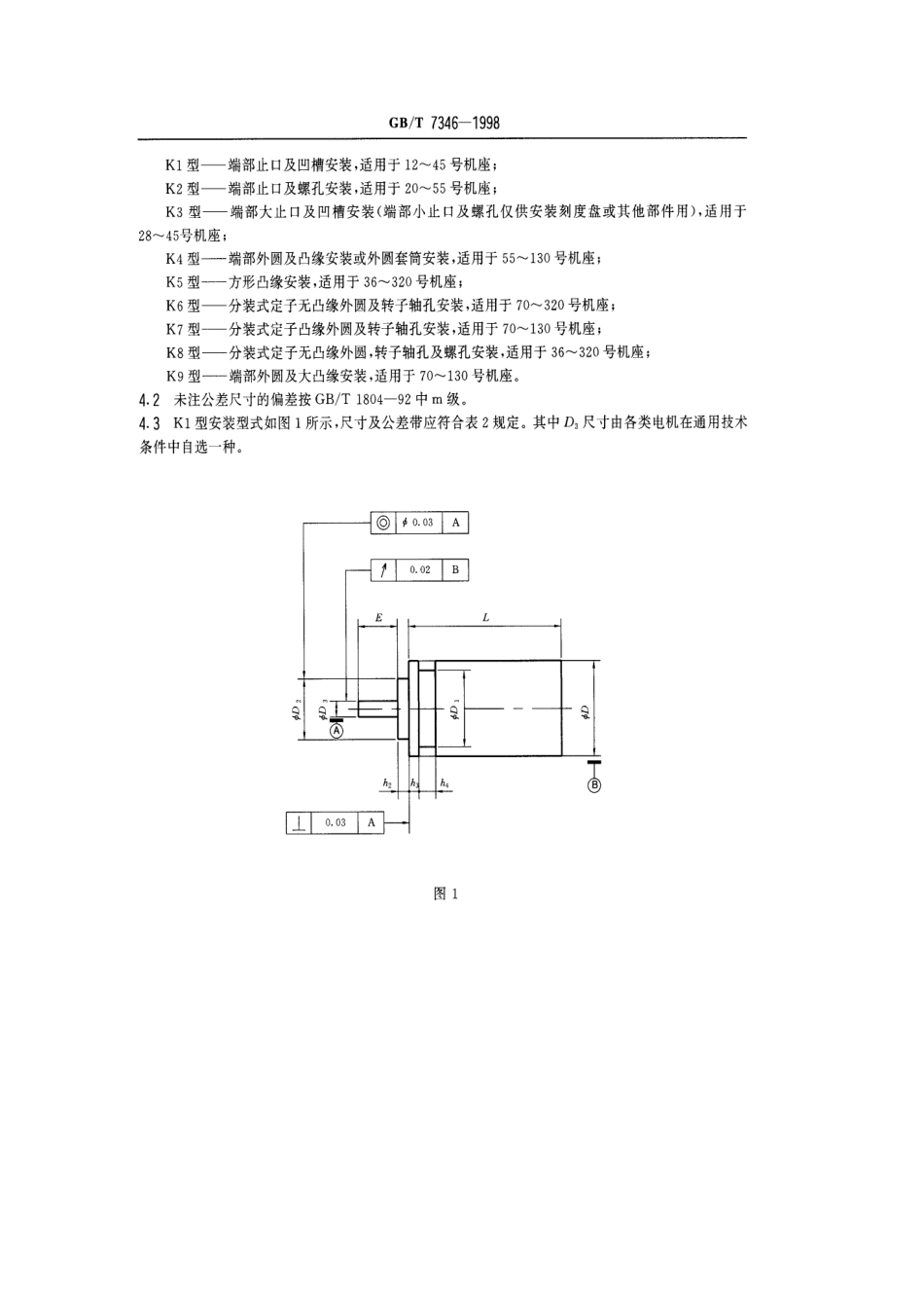 GBT 7346-1998 控制电机基本外形结构型式.pdf_第3页