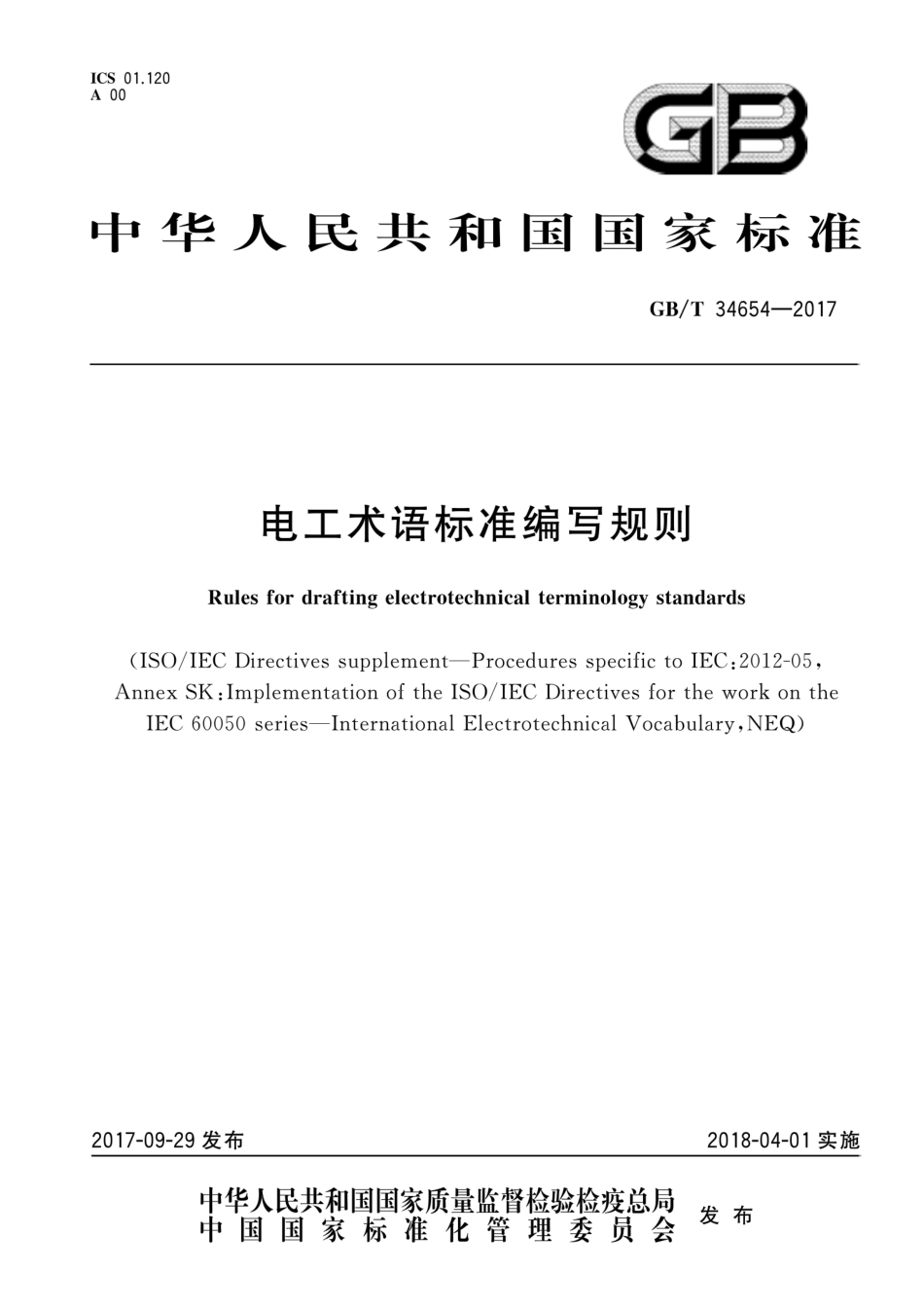 GB∕T 34654-2017 电工术语标准编写规则.pdf_第1页