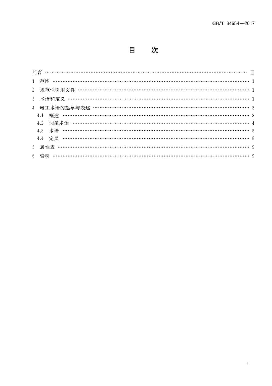 GB∕T 34654-2017 电工术语标准编写规则.pdf_第2页