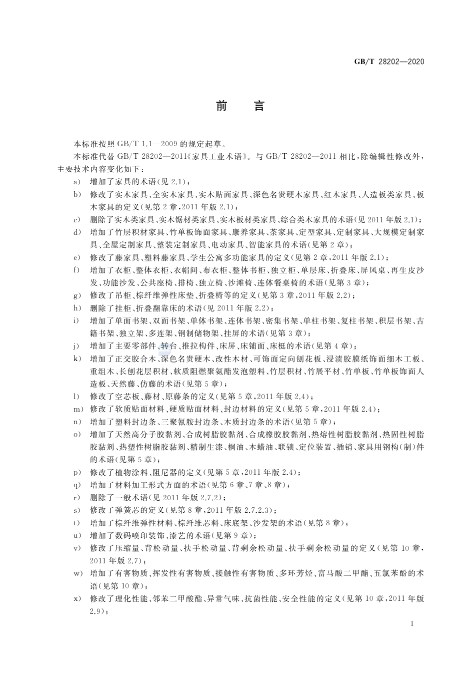 GB∕T 28202-2020 家具工业术语.pdf_第3页