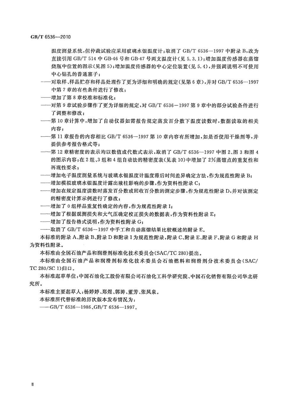 GBT 6536-2010 石油产品常压蒸馏特性测定法.pdf_第3页