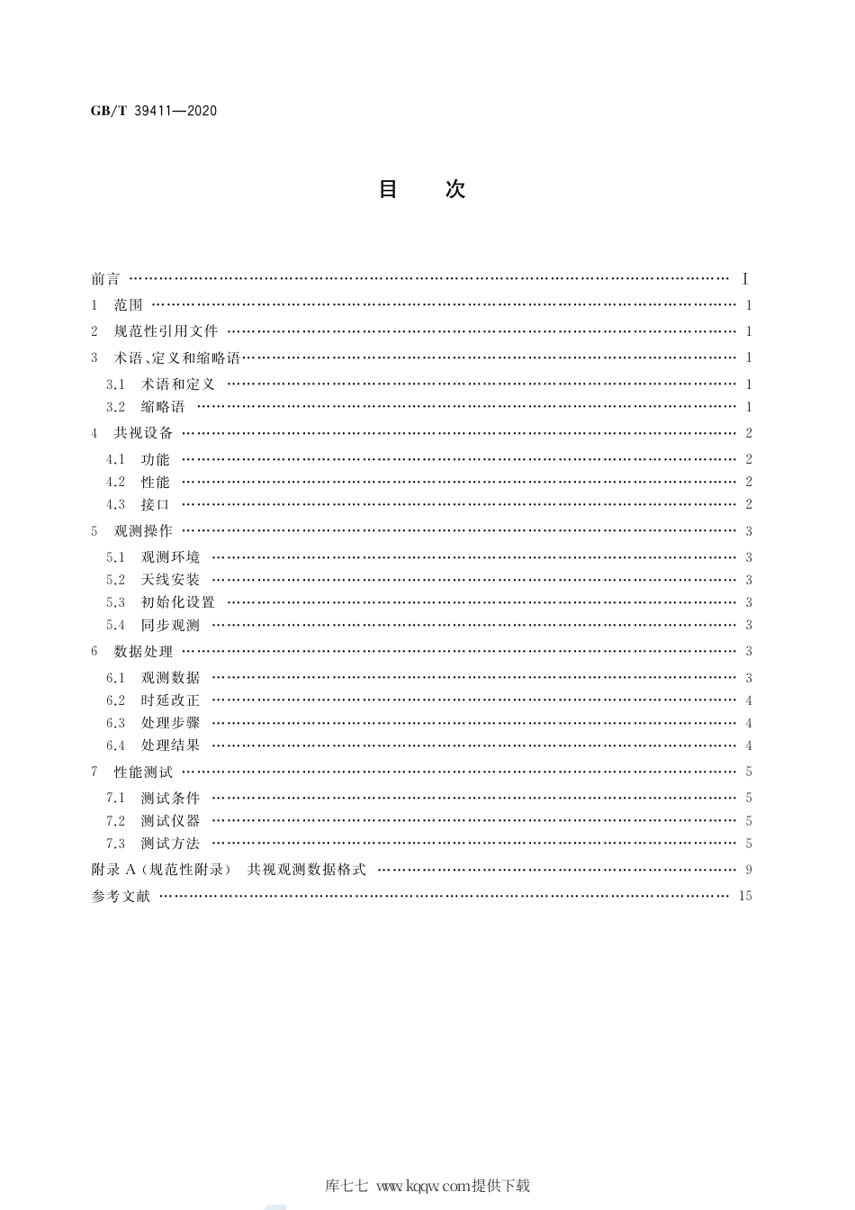 GB∕T 39411-2020 北斗卫星共视时间传递技术要求.pdf_第2页