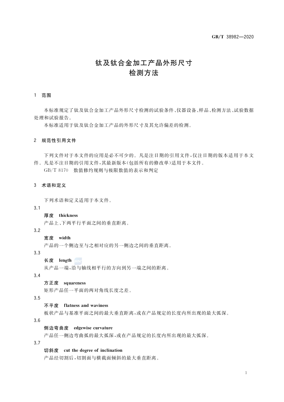 GB∕T 38982-2020 钛及钛合金加工产品外形尺寸检测方法.pdf_第3页