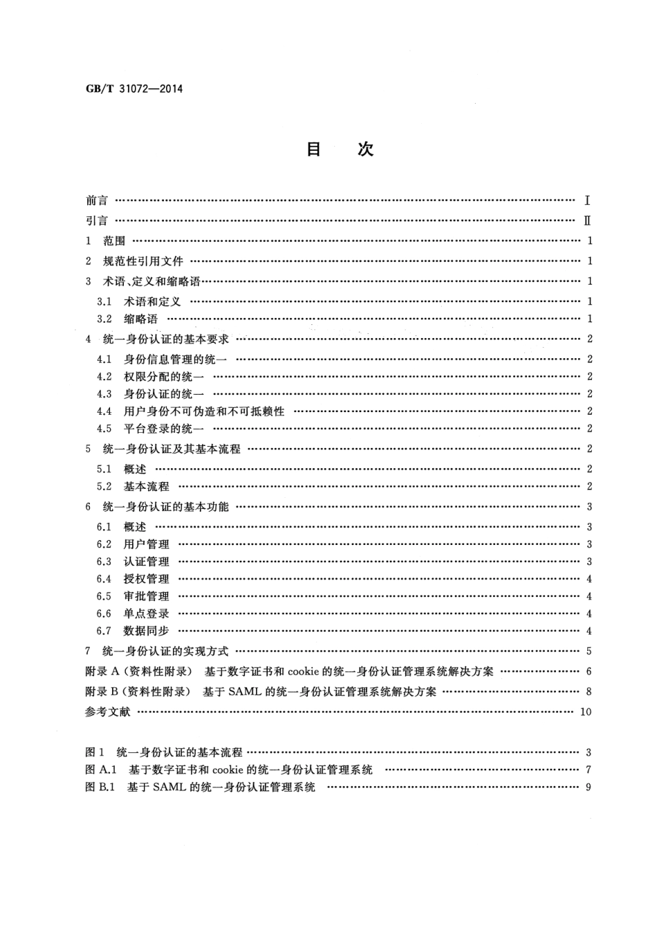 GB∕T 31072-2014 科技平台 统一身份认证.pdf_第2页