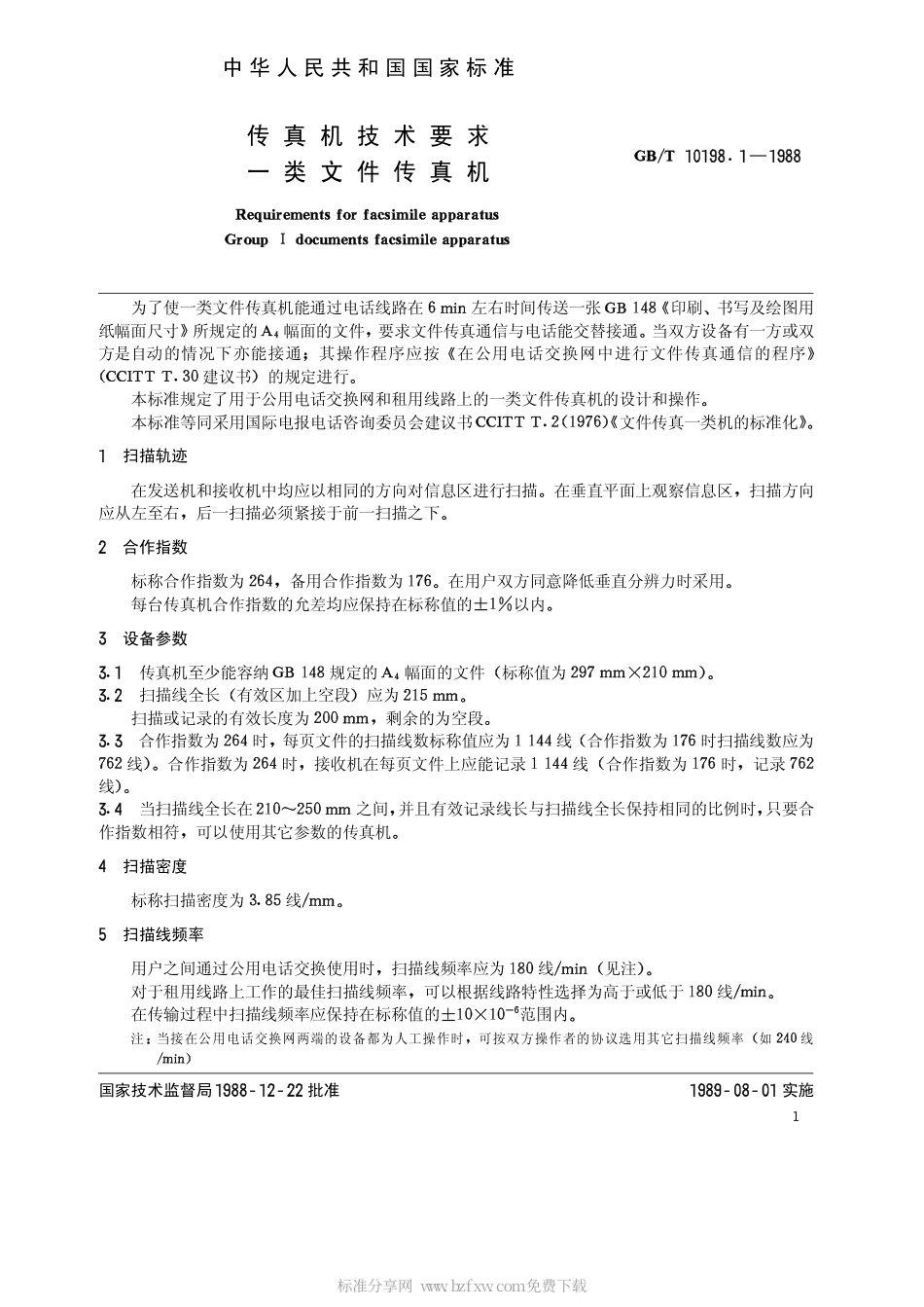 GBT 10198.1-1988 传真机技术要求 一类文件传真机.pdf_第2页