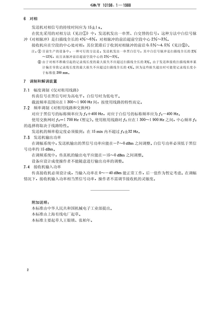 GBT 10198.1-1988 传真机技术要求 一类文件传真机.pdf_第3页