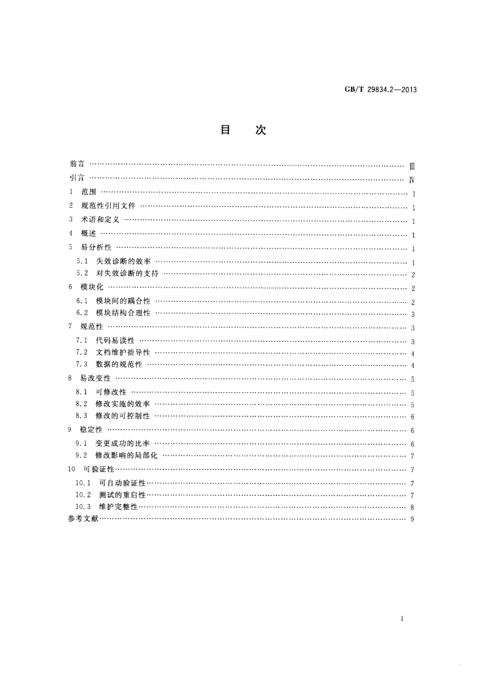 GB∕T 29834.2-2013 系统与软件维护性 第2部分：度量方法.pdf_第2页