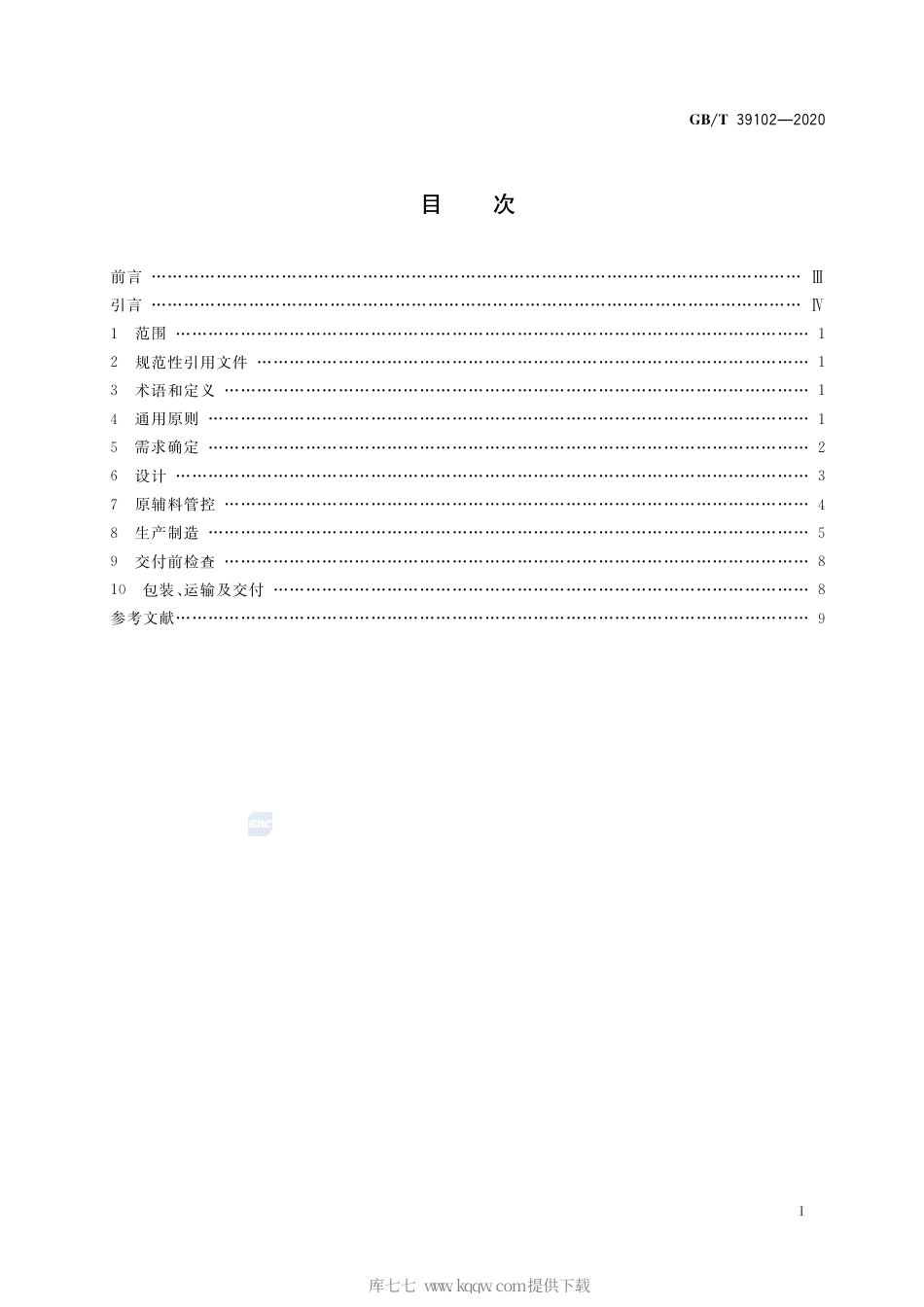 GB∕T 39102-2020 定制消费品设计与生产质量控制指南.pdf_第2页