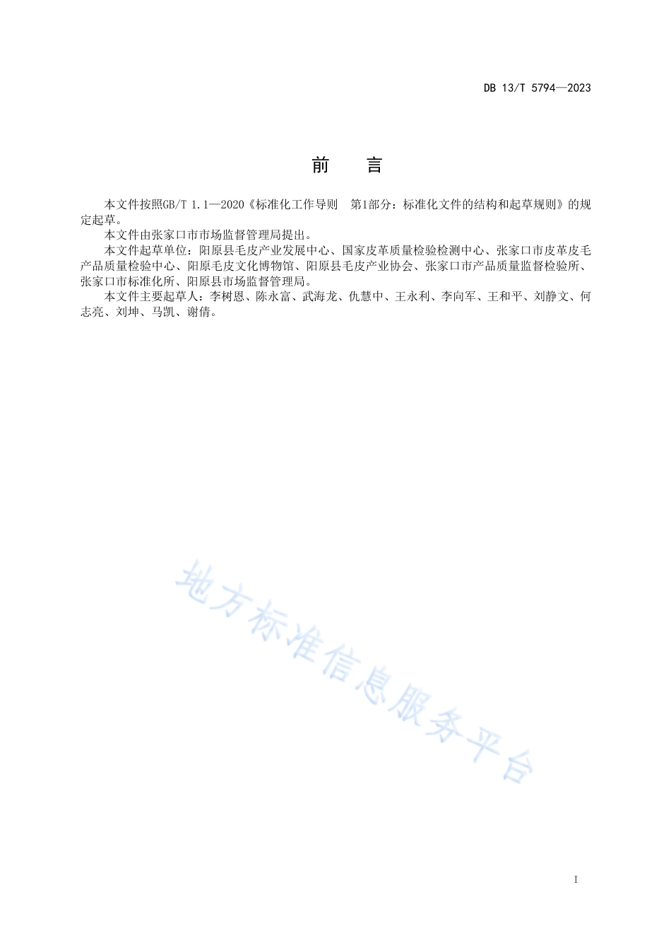 DB13_T 5794-2023毛皮碎料加工技术规范.pdf_第3页