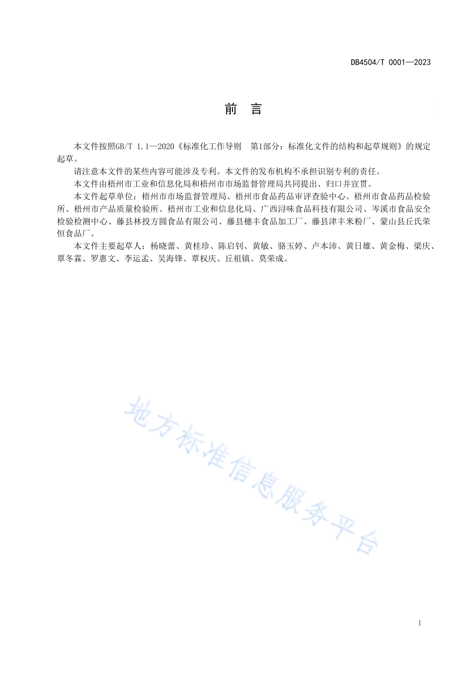 DB4504_T 0001-2023梧州鲜湿河粉加工技术规程.pdf_第3页