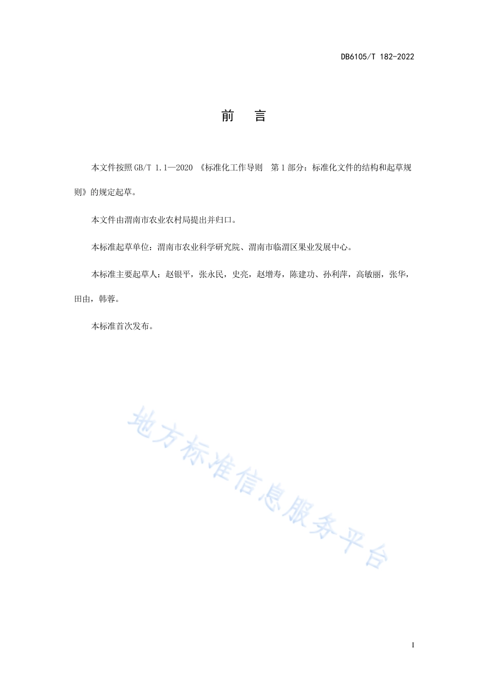 DB6105_T 182-2022日光温室早春茬辣椒栽培技术规程.pdf_第3页