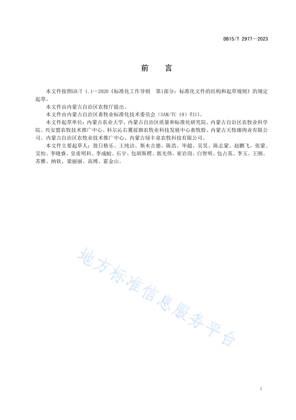 DB15_T 2977—2023“兴安盟牛肉”肉牛育肥技术规范.pdf_第3页