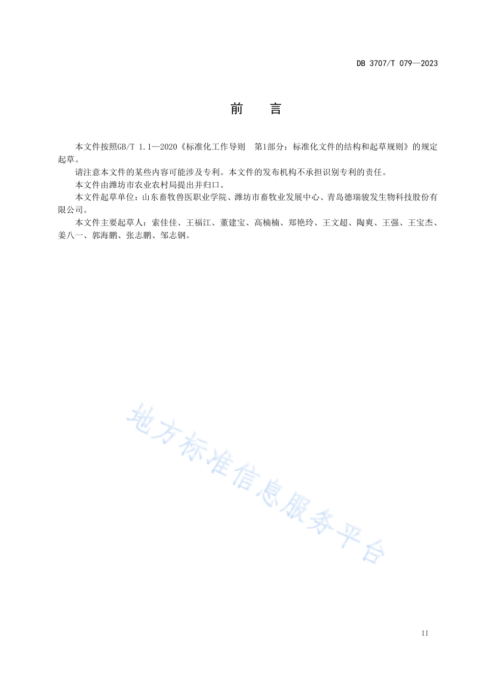 DB3707_T 079—2023种公马饲养管理技术规程.pdf_第3页