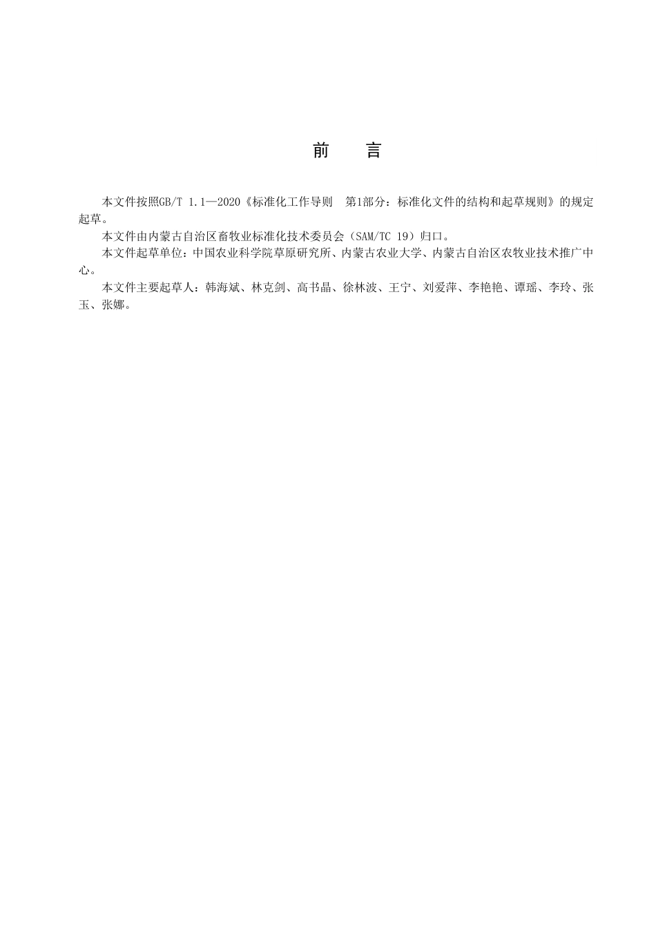 DB15／T 2828—2022牧草害虫天敌伞裙追寄蝇扩繁技术规程.pdf_第3页