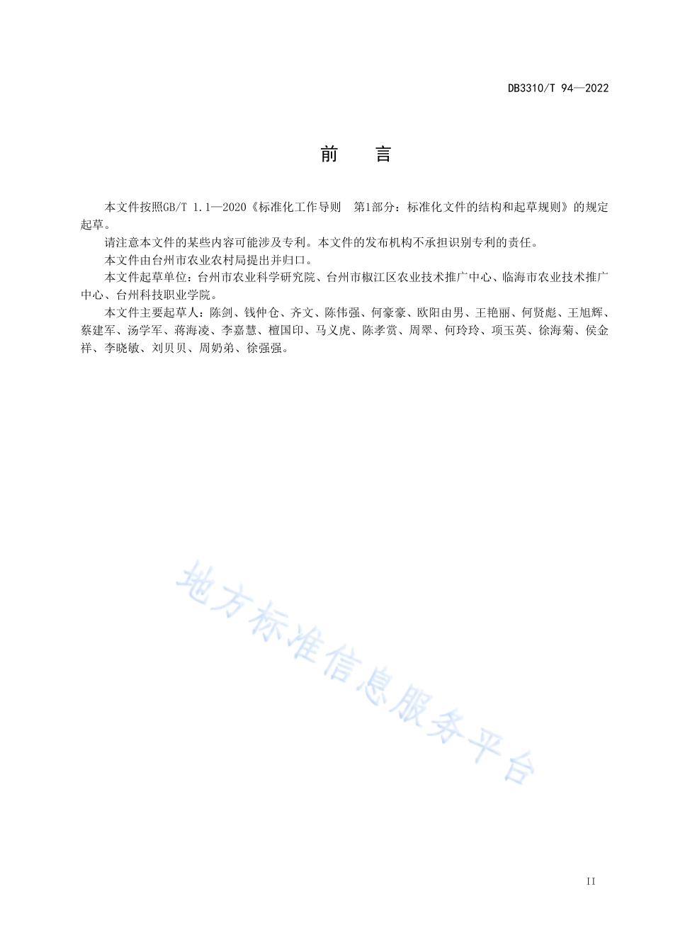 DB3310_T 94-2022西兰花加工废弃物无害化处理技术规程.pdf_第3页