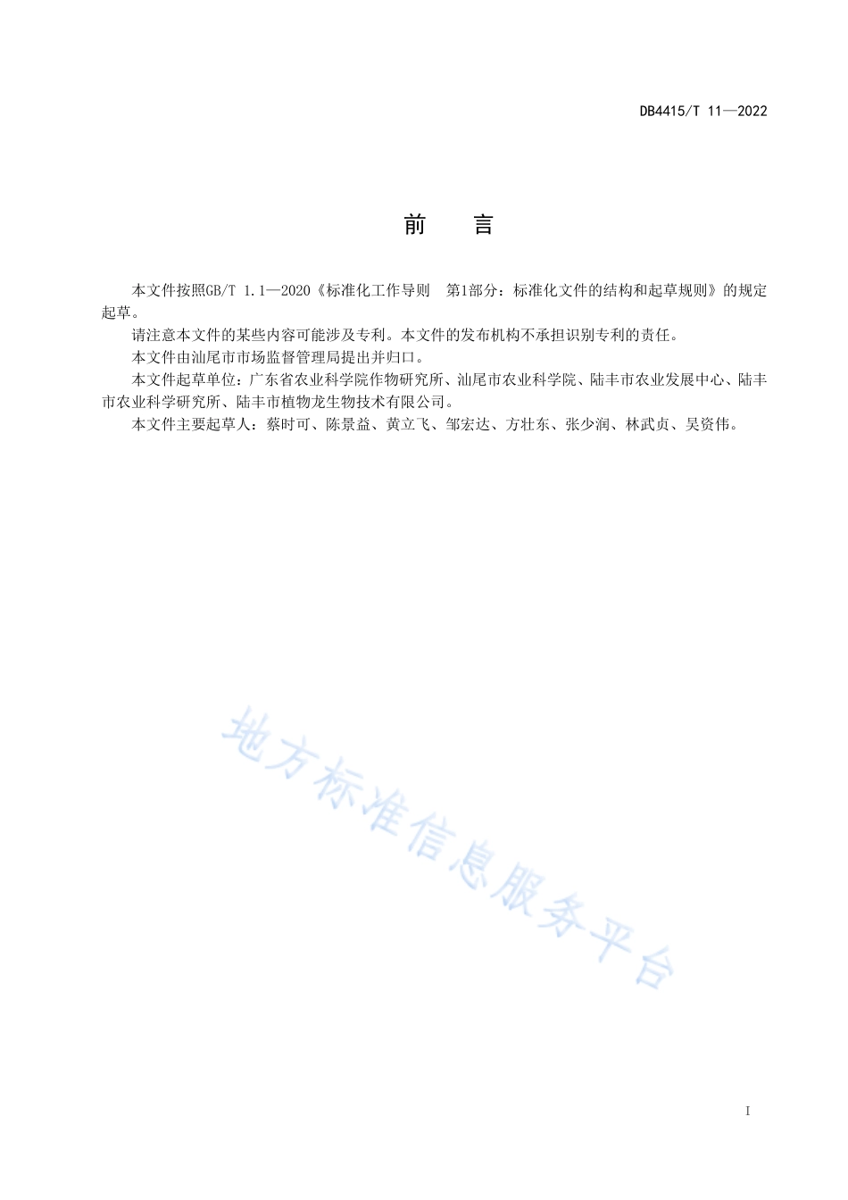 DB4415_T 11-2022甘薯栽培技术规程.pdf_第2页