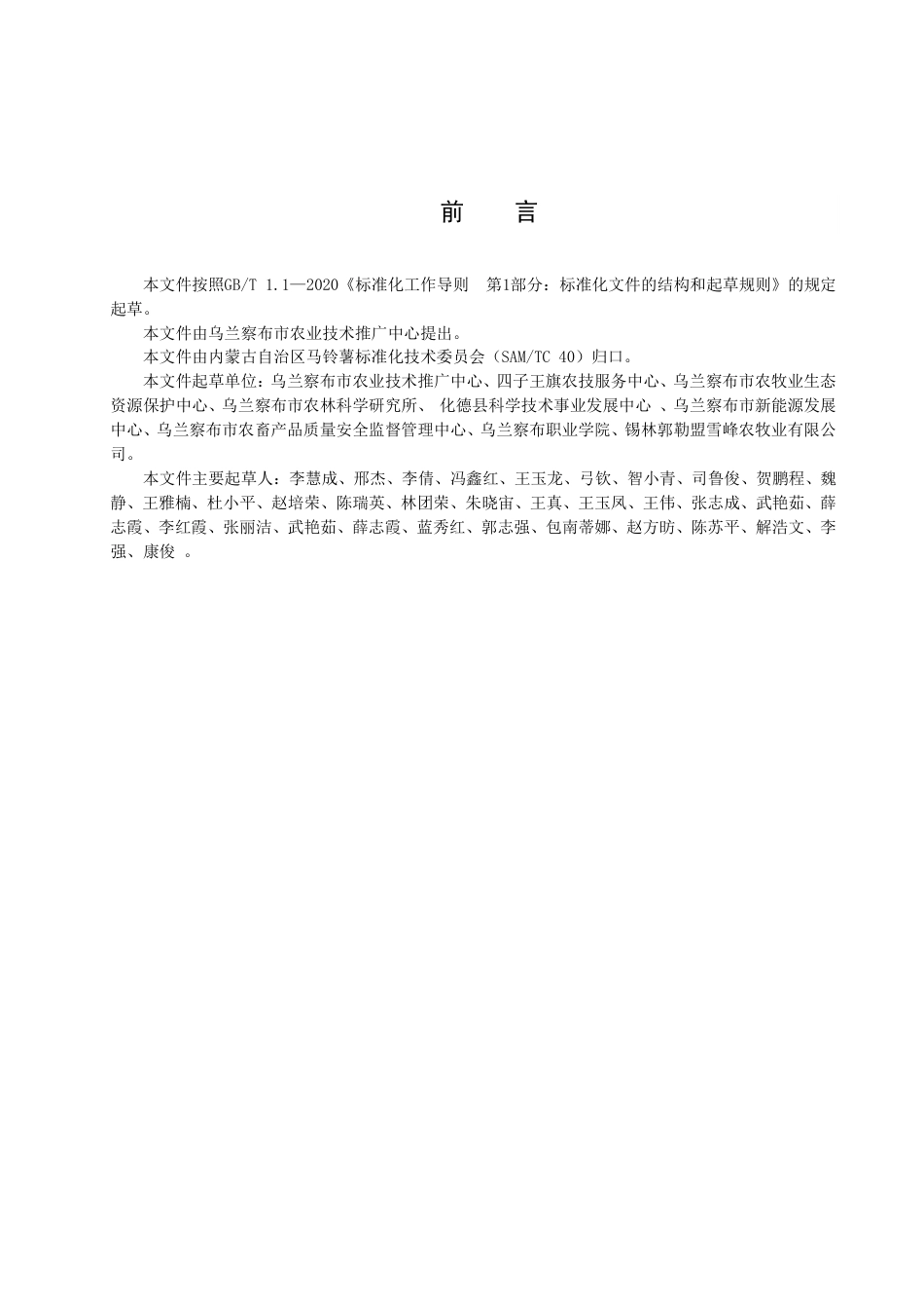 DB15／T 2854—2023马铃薯浅埋滴灌高效栽培技术规程.pdf_第3页