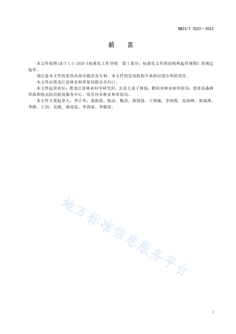 DB23_T 3522—2023拧筋槭采穂营建技术规程.pdf_第3页
